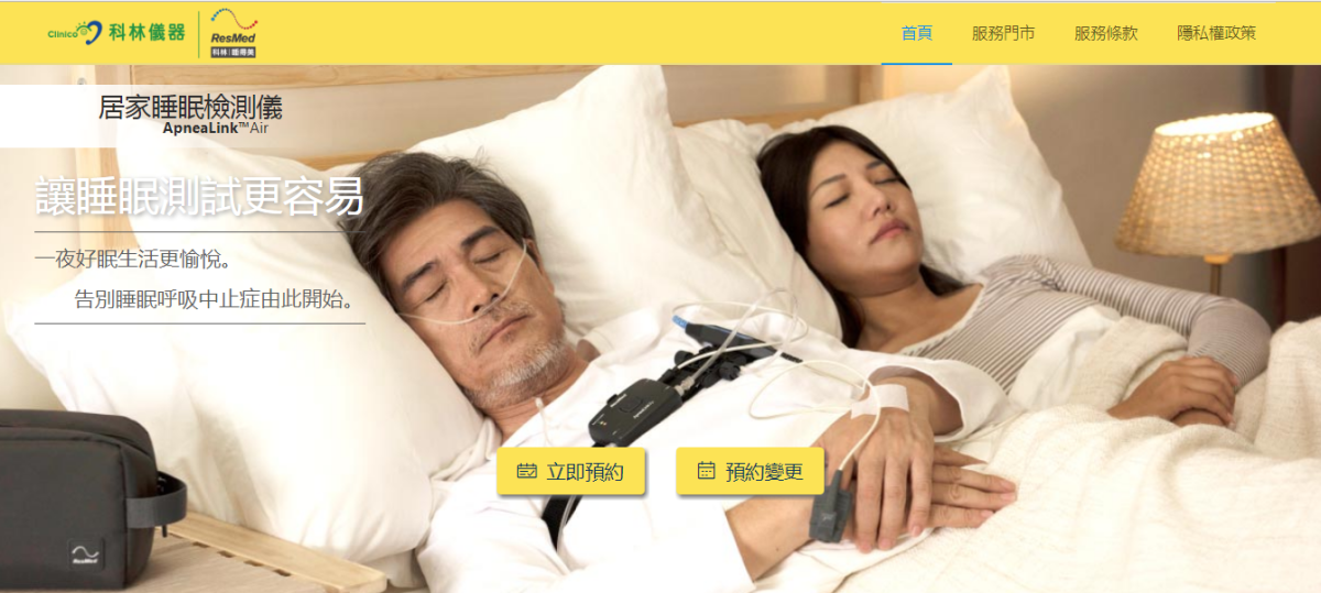 【新鮮試】居家睡眠呼吸檢測(HST)，在家就能測試睡眠狀況，專人分析及建議，讓你掌握睡眠健康。 - 居家睡眠呼吸檢測(HST), 省卡多, 睡得美, 科林儀器 - 雨立今=霠