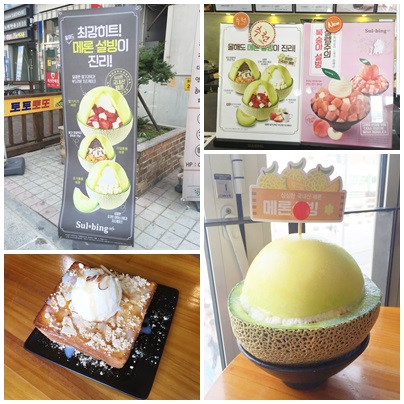 釜山：必吃的甜點出現！雪冰（설빙）把整顆哈密瓜端上桌，冰淇淋吐司好華麗，滿足視覺及味覺。（海雲台해운대역203） - 2017年釜山單身行 - 雨立今=霠