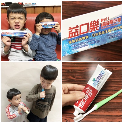 【新鮮試】陽明生醫益口樂超益菌牙膏，用對的牙膏刷牙才能真的解決口腔問題。 - 益口樂 - 雨立今=霠