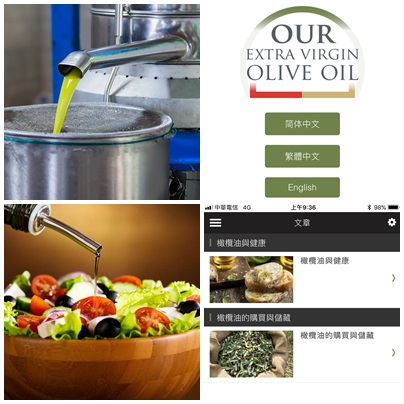 秒懂太極計畫是什麼！橄欖油推廣OurOliveOi APP，讓生活更健康也更美味。 - 特級初榨橄欖油（Extra Virgin） - 雨立今=霠