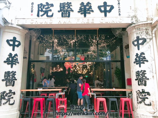 2019新加坡/新加坡自由行：中華醫院喝咖啡（My Awesome Café 真棒堂），老醫院改建的特色咖啡廳，老屋咖啡廳新加坡也有。 - 新加坡咖啡必買 - 雨立今=霠