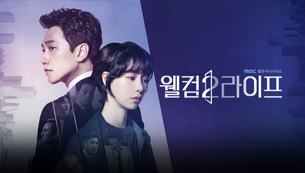 2019韓劇：歡迎來到第2人生/Welcome 2 Life（1~32集）劇情/結局/心得，意外點開的有趣韓劇。 - Rain - 雨立今=霠