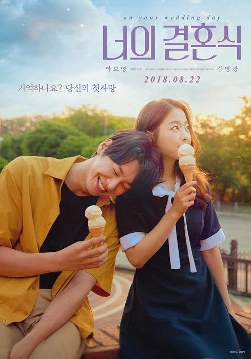 韓國電影：婚禮的那一天（劇情/結局/心得），「你的婚禮」翻拍作品，與遺憾的愛情告別。 - 韓國電影 - 雨立今=霠
