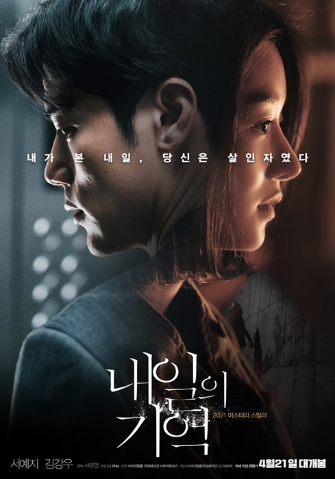 2021韓國電影：迴憶（劇情/結局/心得），沒有看到最後完全不知道故事真相的劇！反轉到最後一刻。 - 2021韓國電影 - 雨立今=霠