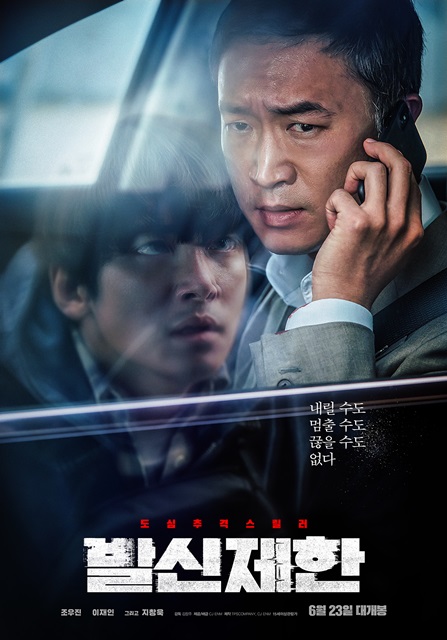 2021韓國電影：極速引爆/ Hard Hit/限制來電（劇情/結局/心得），離開車上座位就爆炸？一場藏有洋蔥的復仇。 - 李在仁 - 雨立今=霠