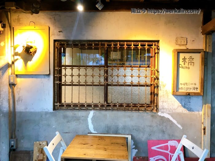 台東美食/台東餐廳：橋chiao，帶有院子的老屋餐廳！自種及在地小農食材結合的米飯餐點，值得試試的好味道。 - 台東美食 - 雨立今=霠
