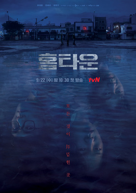 2021韓劇：Hometown/故鄉（1~12集）劇情/結局/心得，靈異？驚悚？懸疑？連續殺人魔？ - 韓藝璃 - 雨立今=霠
