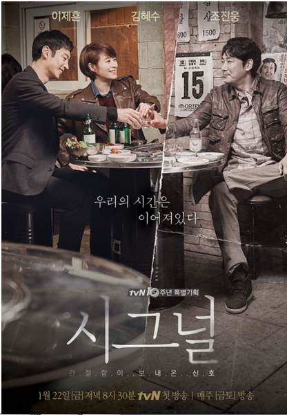 2015年2~3月韓劇：signal信號，好編劇、好導演、好演員全到位的好戲。 - 朴海英 - 雨立今=霠