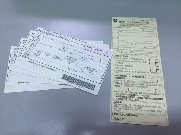 2016年日本入境表格及申告單填寫範例。（帶嬰兒自由行建議事先填好） - 2016年日本入境表格及申告單填寫範例, 日本入境, 日本入境卡, 日本入境卡 索取, 日本入境表格填寫範例, 日本申告單 - 雨立今=霠