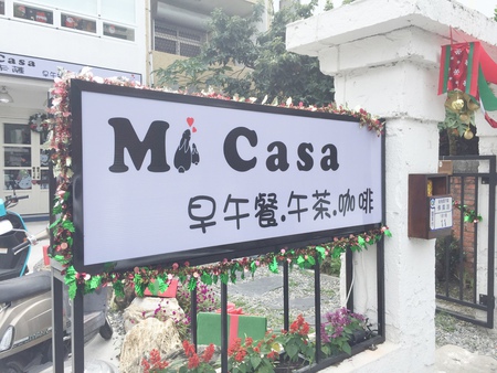台東：Mi Casa米卡薩，親子友善餐廳。 - 台東親子餐廳 - 雨立今=霠