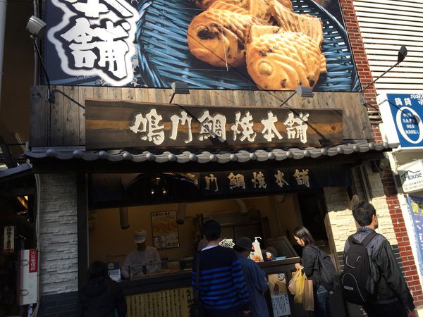 大阪：鳴門鯛燒本舖（千日前店），到日本不能錯過，怎麼那麼好吃？ - 2015大阪單身行(BBM) - 雨立今=霠