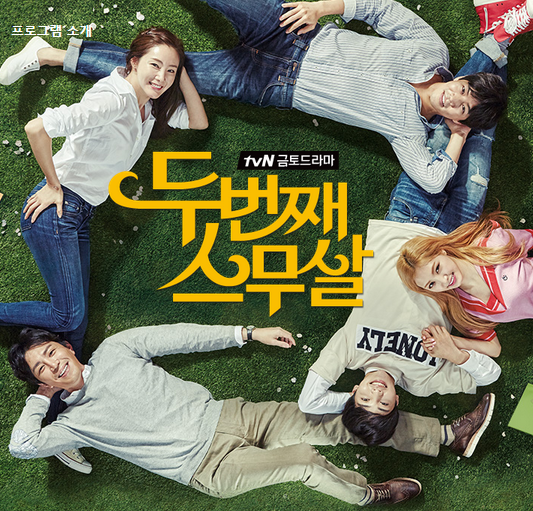 2015年9-10月韓劇推薦：第二個二十歲，結婚生子的人千不要錯過這部。河露拉是媽媽們的縮影呀！ - 孫娜恩 - 雨立今=霠