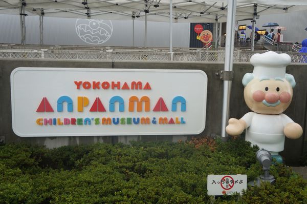 2013年夏末：東京親子行Day2，橫濱麵包超人博物館之館內篇。 - 2013東京親子行(9月) - 雨立今=霠