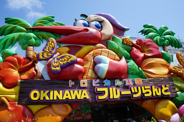 2013年沖繩親子行Day2：OKINAWA水果樂園，隱藏好吃的黑糖。 - 雨立今=霠