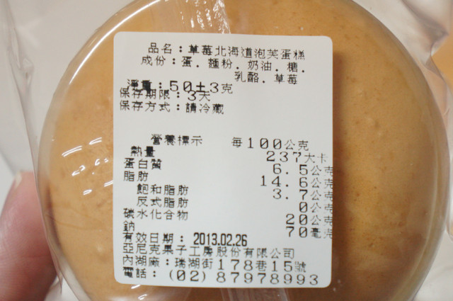 【新鮮試】：亞尼克菓子工房之北海道泡芙蛋糕，讓人驚喜的好滋味。 - 雨立今=霠