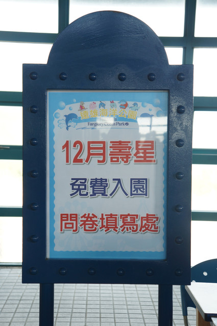 【1Y2M13D】花蓮海洋公園親子遊。 - 雨立今=霠