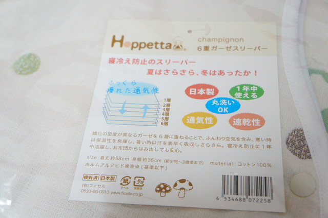 育兒推薦：日本Hoppetta 六重紗蘑菇防踢被。 - 雨立今=霠