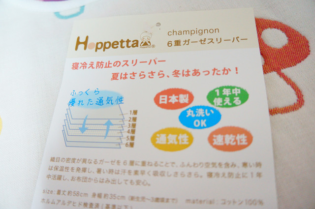 育兒推薦：日本Hoppetta 六重紗蘑菇防踢被。 - 雨立今=霠