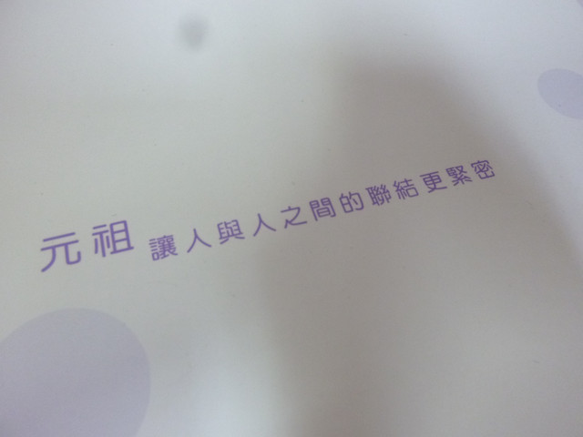 【新鮮試】：中秋禮盒的推薦-元祖雪餅，我心目中的夢想月餅。 - 雨立今=霠