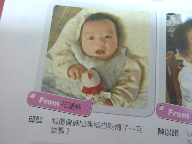 【8M11D】邱言言6M的照片登上媽媽寶寶雜誌101年6月號！ - 雨立今=霠