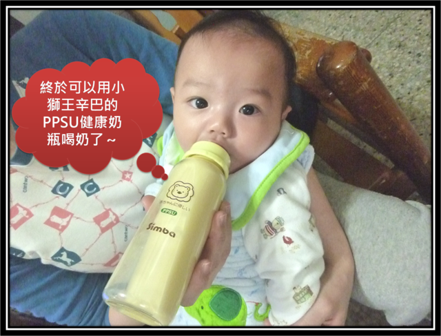 【新鮮試】：小獅王辛巴的PPSU健康奶瓶，邱言言喝奶的好伙伴 - 雨立今=霠