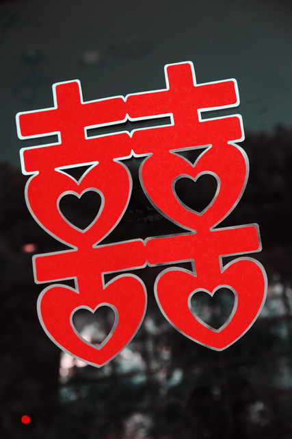 囍囍囍：2010.10.2結婚紀錄：儀式篇 - 囍囍囍：我的婚禮全紀錄 - 雨立今=霠