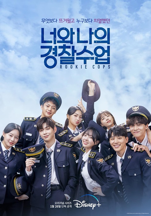 2022韓劇：警校菜鳥/你和我的警察課堂（1~16集）劇情/結局/心得，警察大學新生們的故事。 - Disney+必看 - 雨立今=霠