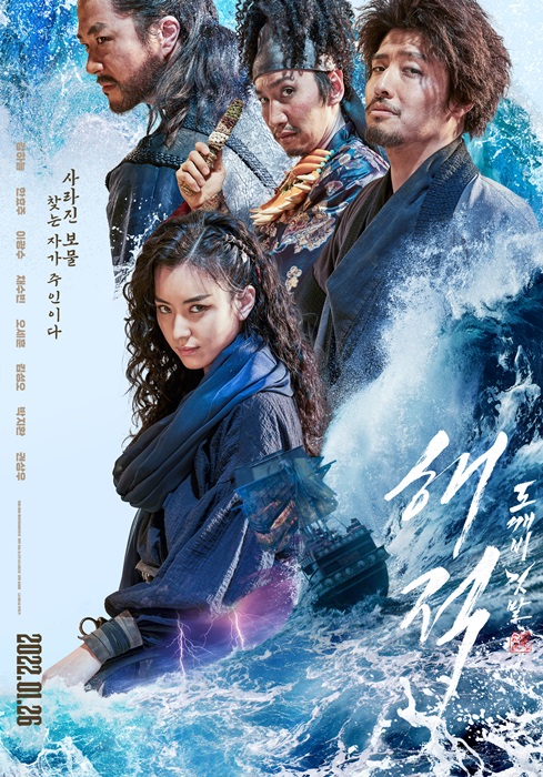 2022韓國電影/Netflix 電影：海賊:鬼怪的旗幟（劇情/結局/心得），演員陣容豪華，就是當搞笑劇看滿輕鬆。 - 韓國電影 - 雨立今=霠