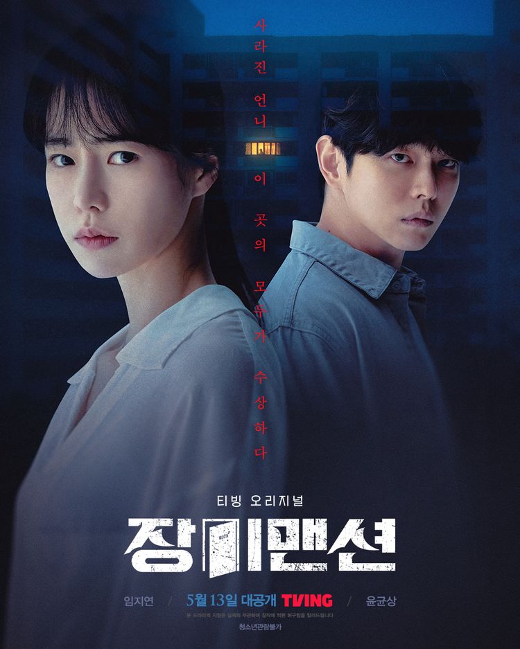 2022韓劇：玫瑰公寓（1~12集）劇情/結局/心得，到底誰是綁架姐姐的兇手？還滿精彩的懸疑劇。 - 韓劇2022 - 雨立今=霠