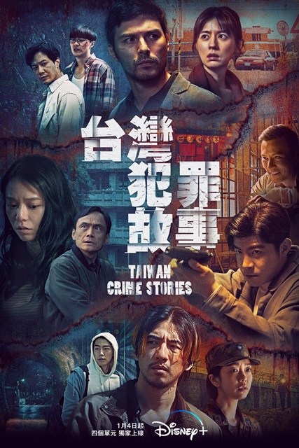 2023台劇：台灣犯罪故事（1~12集）劇情/結局/心得，每3集一個犯罪故事，一共有4個故事。 - 不負責劇評 - 雨立今=霠