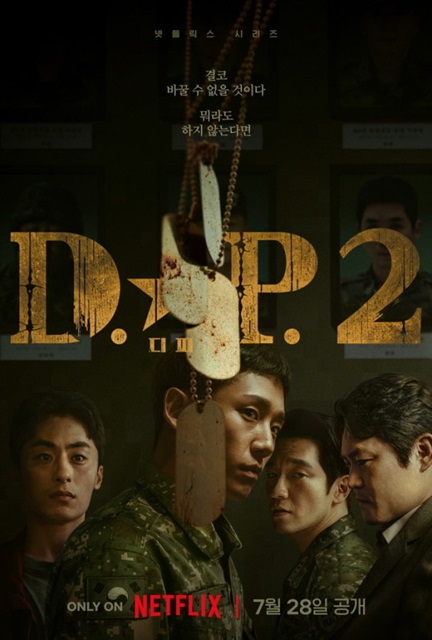 2023韓劇：D.P：逃兵追緝令2（1~6集）劇情/結局/心得，官官相護的世界要打破現況實屬不易！ - 不負責劇評 - 雨立今=霠