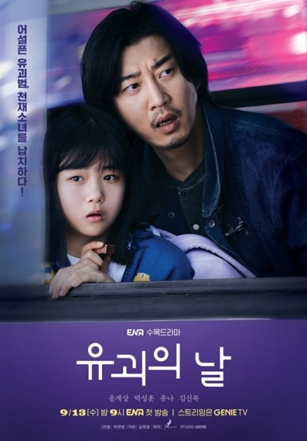 2023韓劇：綁架之日/誘拐之日（1~12集）劇情/結局/心得，以為是綁架動劇的溫馨感人劇。 - 韓劇 - 雨立今=霠