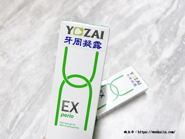 YOZAI牙周凝露，日本原裝進口的牙齒保養品，在家就可輕鬆遠離牙齦或牙齒困擾，家家必備好幫手！ - 中長鏈分割多磷酸, 刷牙流血, 口腔保健, 悠哉美健, 敏感性牙齒, 淨化口腔, 漱口水, 牙周凝露, 牙周病, 牙菌斑, 牙醫推薦, 牙齒保養品, 牙齒敏感, 牙齦流血, 牙齦發炎, 牙齦萎縮, 蛀牙 - 雨立今=霠