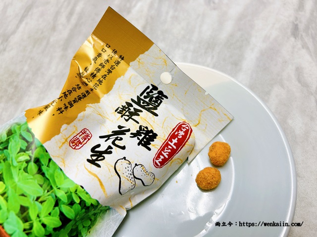 【新鮮試】冠億食品：花生系列口味多又美味，臺灣在地老品牌！冠億滋味．回家的滋味。 - 下酒菜, 冠億, 冠億花生, 台灣伴手禮, 台灣在地, 台灣禮盒, 台灣花生, 台灣零食, 土豆, 在地美食, 堅果, 好吃花生, 花生, 花生口味, 花生推薦, 裹粉花生 - 雨立今=霠