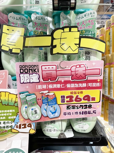 高雄必去/台灣驚安殿堂：唐吉軻德DON DON DONKI高雄大立店：全台最大間的唐吉軻德分店，佔地900坪超好逛！自助結帳免排隊。（唐吉軻德必買/唐吉軻德攻略/高雄必買/高雄必逛） - 全台最大唐吉軻德分店, 台灣唐吉軻德優惠券, 台灣驚安殿堂, 唐吉軻德台灣必買, 唐吉軻德台灣門市, 唐吉軻德必買, 唐吉軻德必買PTT, 唐吉軻德必買藥妝, 唐吉軻德必買零食dcard, 唐吉軻德攻略, 唐吉軻德果凍, 唐吉軻德泡麵, 唐吉軻德熟食, 唐吉軻德線上購物, 唐吉軻德高雄壽司, 唐吉軻德高雄大立店, 高雄唐吉軻德, 高雄唐吉軻德介紹, 高雄唐吉軻德停車, 高雄唐吉軻德優惠, 高雄唐吉軻德好逛嗎, 高雄唐吉軻德必買, 高雄唐吉軻德必買藥妝, 高雄唐吉軻德怎麼去, 高雄唐吉軻德清酒, 高雄唐吉軻德營業, 高雄唐吉軻德營業時間, 高雄唐吉軻德結帳, 高雄唐吉軻德藥妝, 麝香葡萄果凍 - 雨立今=霠