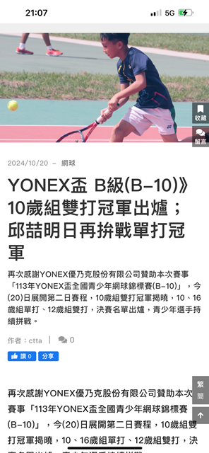 【10Y】2024年10月：113年YONEX盃全國青少年網球錦標賽 (竹南B級) ，吉吉人生首次全國賽雙料冠軍，值得紀錄的一場美好賽事。 - #yonex, #青少年網球, YONEX盃全國青少年網球錦標賽, 竹南網球, 竹南網球場, 網球賽, 青少年網球錦標賽 - 雨立今=霠