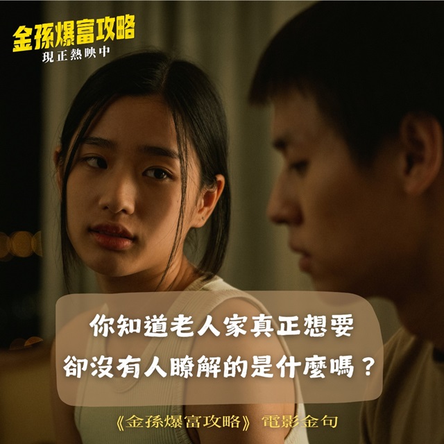 Netflix電影/泰國電影/電影推薦：金孫爆富攻略（劇情/結局/心得），看完後會淚流滿面的想念阿嬤，用自然生活的手法來寫親情的利益。 - 2024泰國電影, 2025泰國電影, Netflix 2025電影, Netflix好看電影, Netflix必追, NETFLIX電影, Netflix電影清單, 泰國電影, 金孫爆富攻略, 金孫爆富攻略DCARD, 金孫爆富攻略PTT, 金孫爆富攻略介紹, 金孫爆富攻略劇情, 金孫爆富攻略好看嗎, 金孫爆富攻略影評, 金孫爆富攻略泰國, 金孫爆富攻略票房, 金孫爆富攻略結局, 金孫爆富攻略線上看, 金孫爆富攻略臺灣, 金孫爆富攻略討論, 金孫爆富攻略評價, 金孫爆富攻略金句, 金孫爆富攻略電影, 電影推薦 - 雨立今=霠