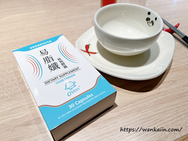 【新鮮試】易脂孅：餐前補給、幫助代謝，飲食生活好幫手。 - 促進新陳代謝, 幫助維持消化道機能, 易脂孅, 調整體質, 調節生理機能 - 雨立今=霠