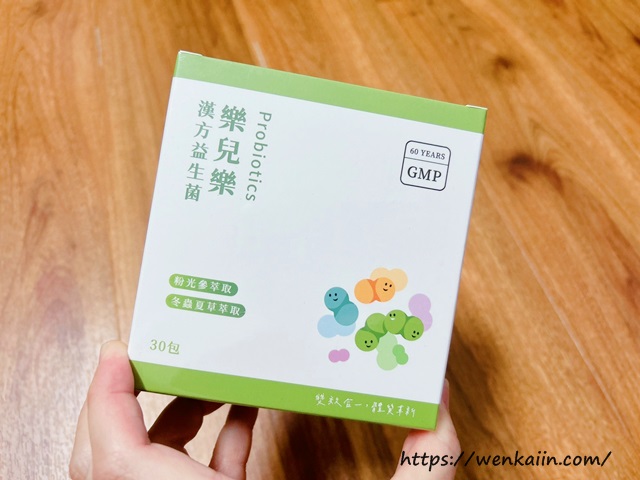 樂兒樂漢方益生菌