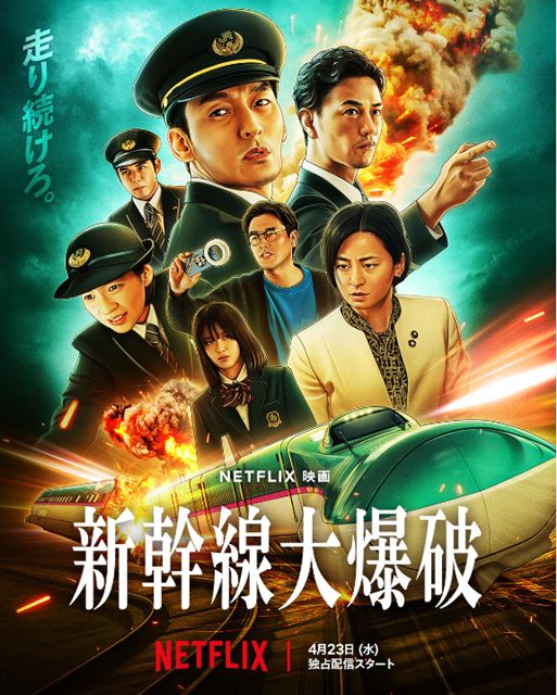 新幹線驚爆倒數日本
