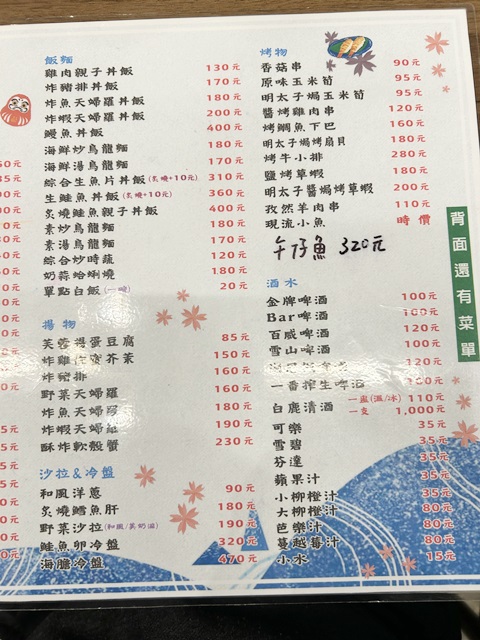 花蓮海越菜單