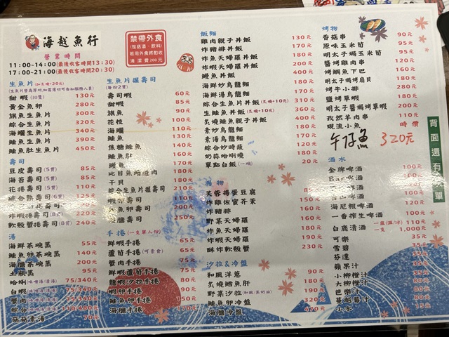 花蓮瑞穗海越菜單