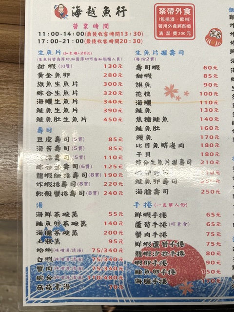 海越魚行菜單