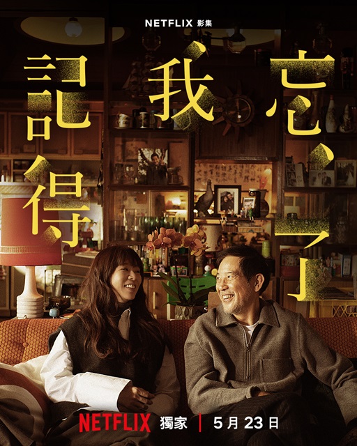 忘了我記得金句