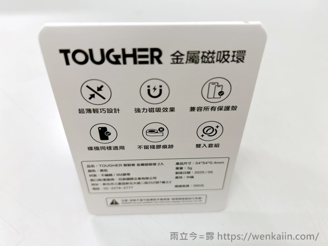 TOUGHER引磁環