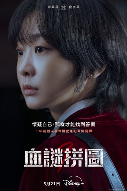 血謎拼圖