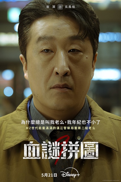 血謎拼圖結局