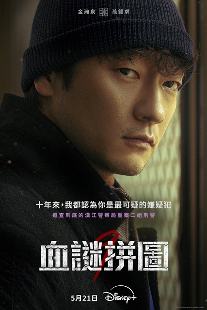 血謎拼圖劇情