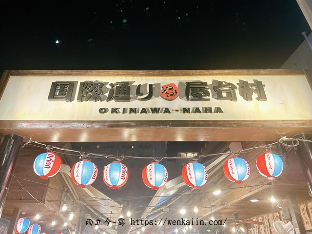 國際通屋台村介紹