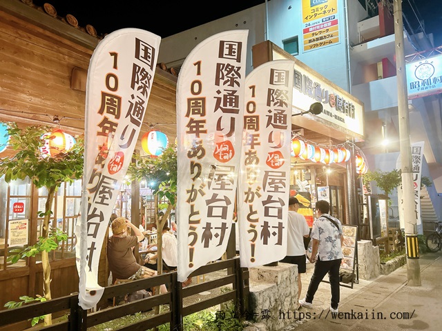 國際通屋台村營業